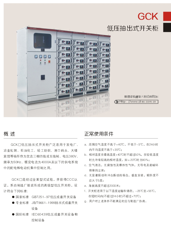 1595558455836537.jpg 00044GCK低壓抽出式開(kāi)關(guān)柜D.jpg