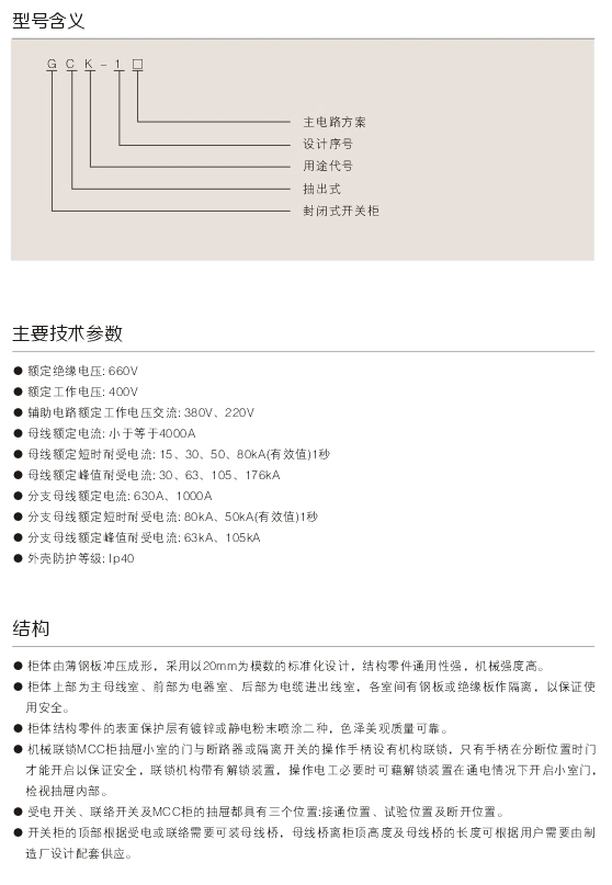 1595558479394773.jpg 00045GCK低壓抽出式開(kāi)關(guān)柜D.jpg