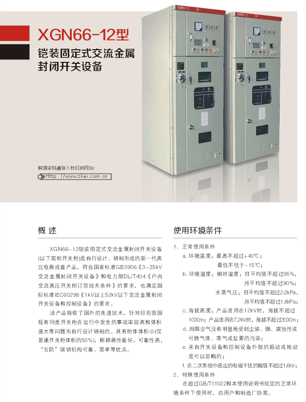 1595559240762437.jpg 00027XGN66-12型鎧裝固定式交流金屬封閉開關設備D.jpg