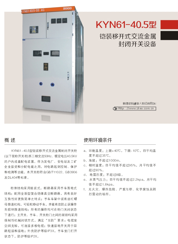1595560364655804.jpg 00006KYN61-40.5型鎧裝移開式交流金屬封閉開關設備D.jpg